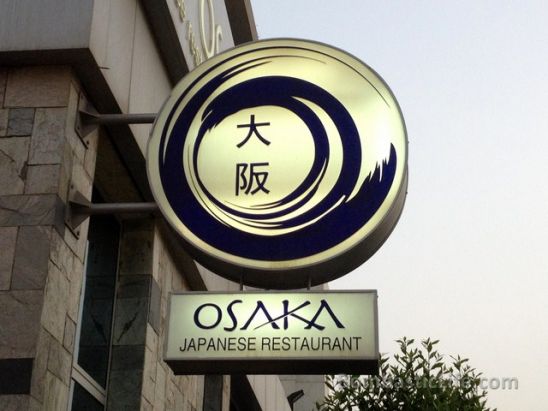 Osaka Japanese Restaurant - Shaab, Kuwait