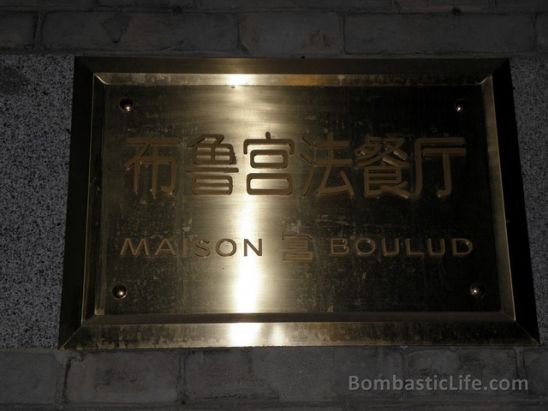 Maison Boulud French Restaurant - Beijing, China