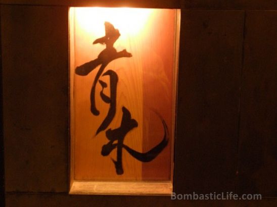 Aoki Japanese Sushi Restaurant - Singapore